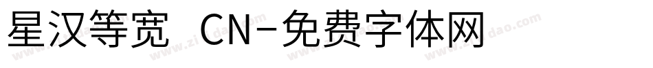 星汉等宽 CN字体转换